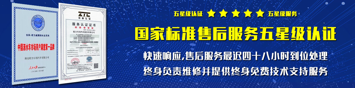 國(guó)家標(biāo)準(zhǔn)售后服務(wù)五星級(jí)